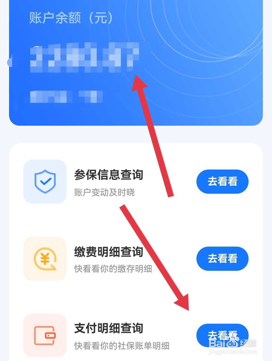 如何查看社保卡的余额及使用记录