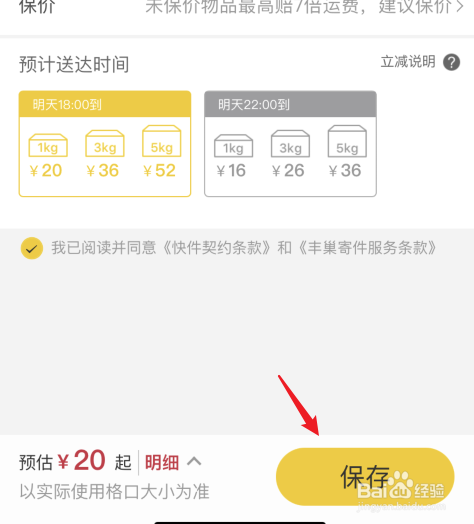 顺丰丰巢自寄怎么操作