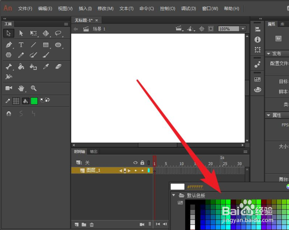Animate怎么设置舞台的颜色
