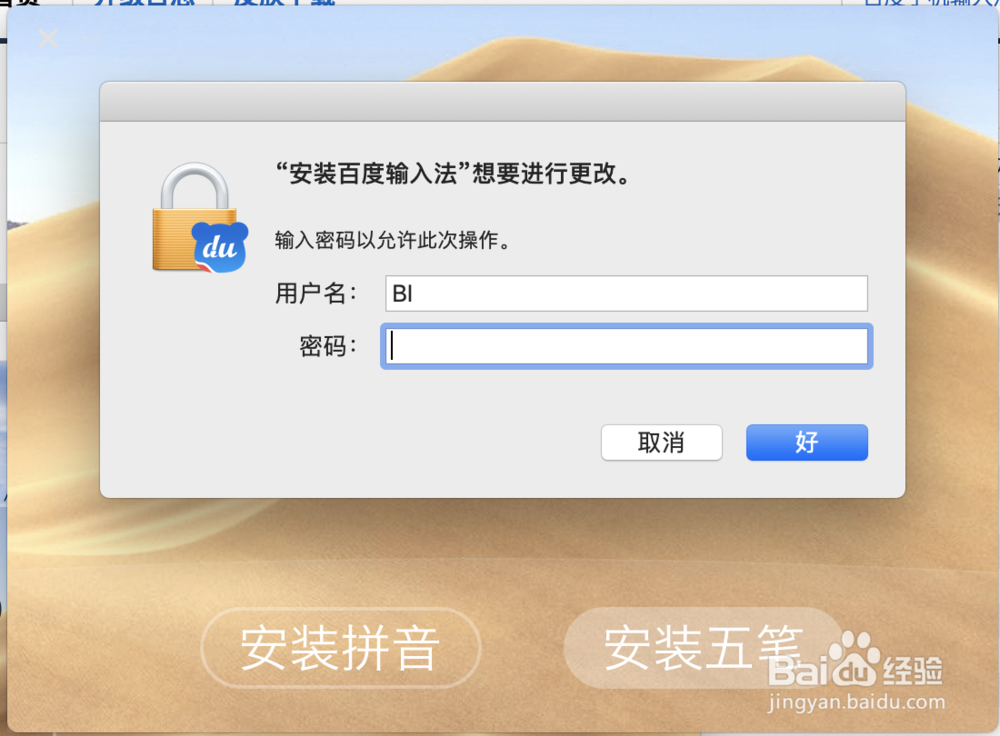 Mac Pro不使用商店如何安装百度输入法