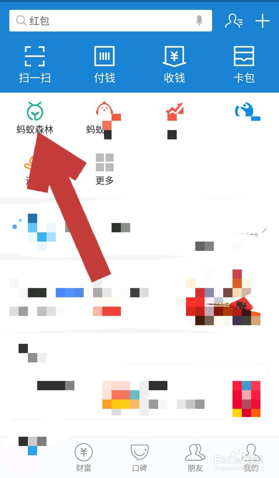 如何获取蚂蚁森林里的能量保护罩