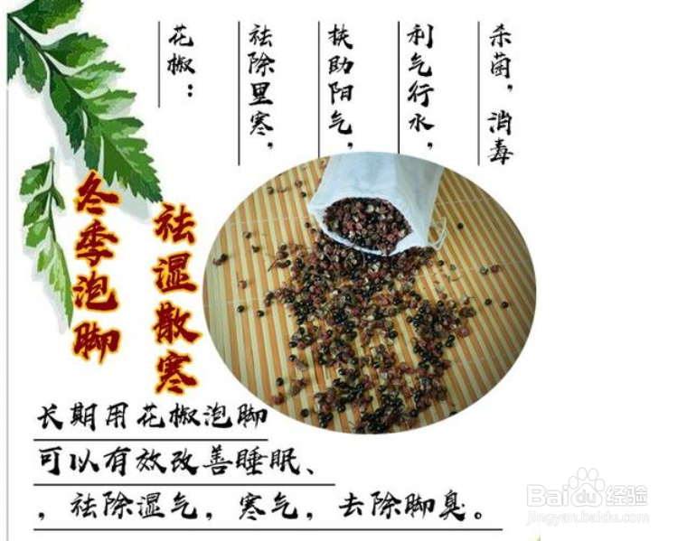 花椒水泡脚对身体有什么好处