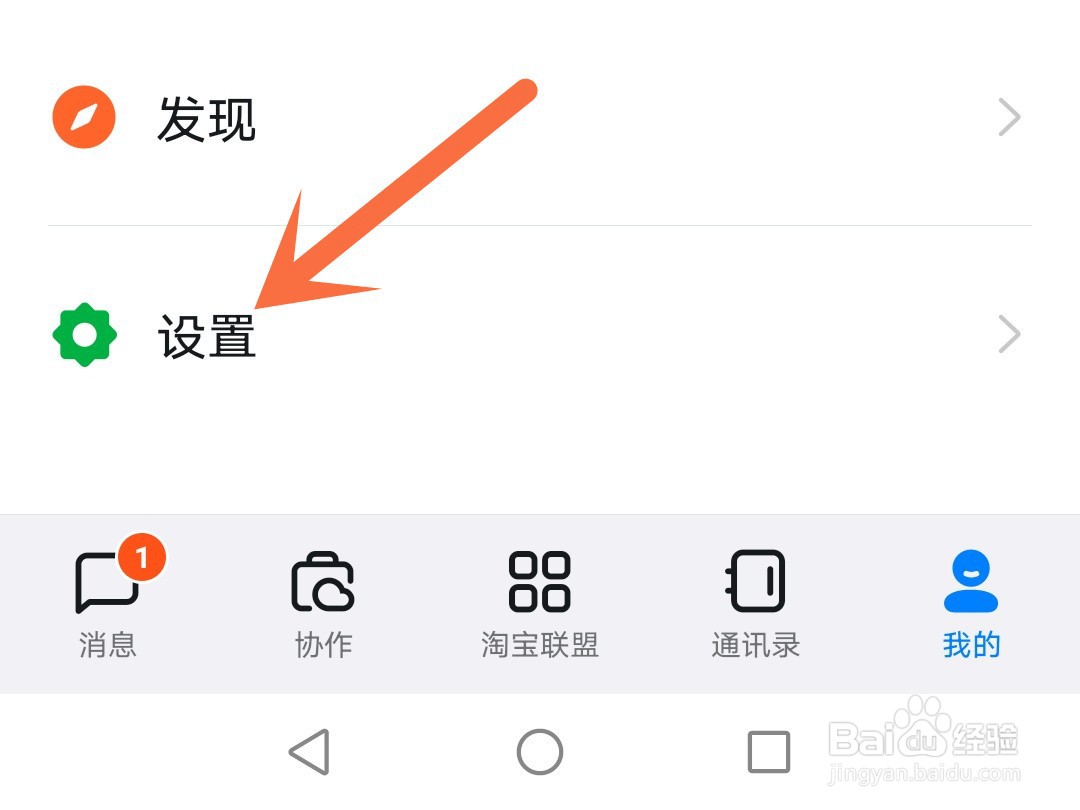 怎么改变钉钉的聊天背景颜色