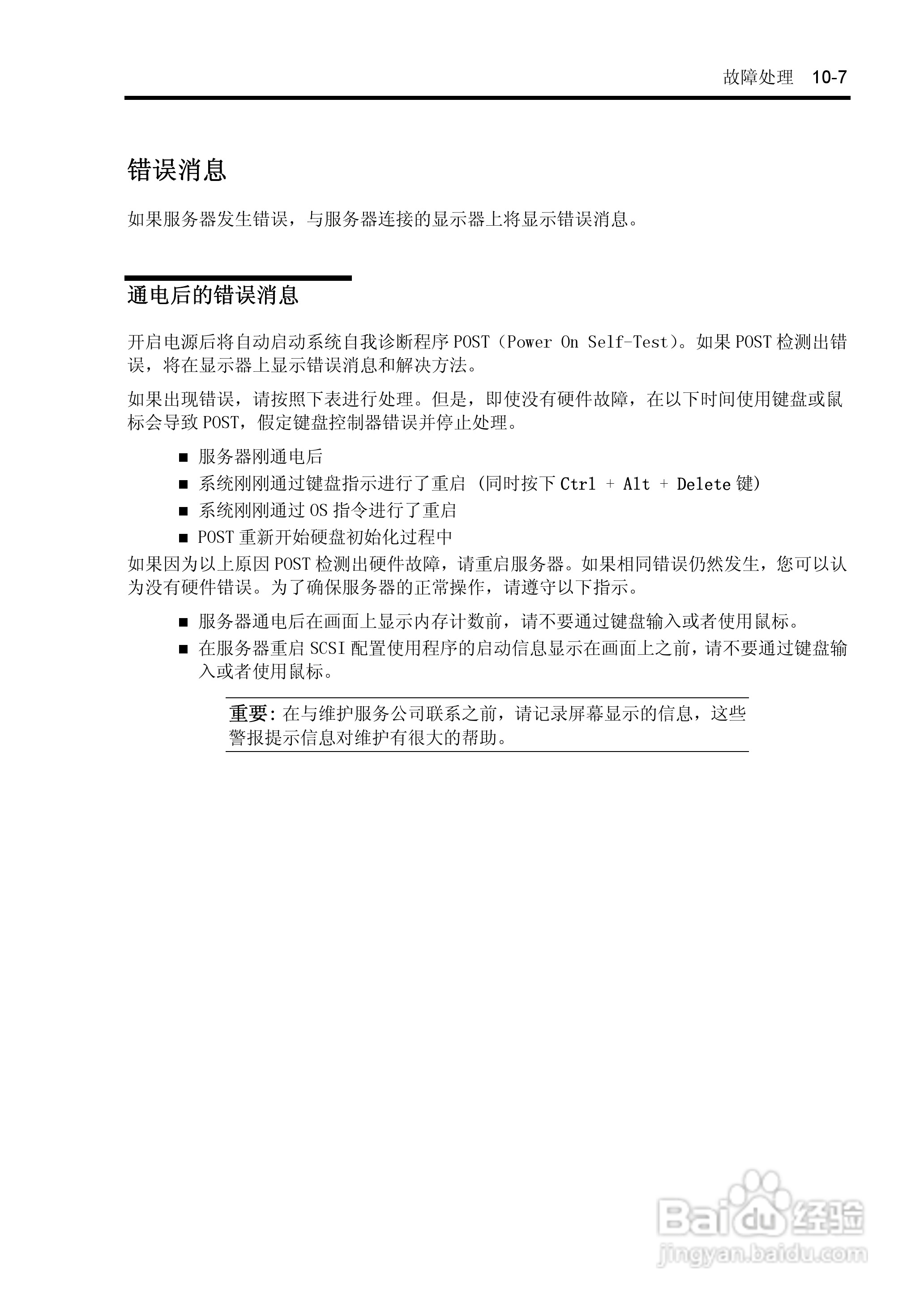 NEC N8100-1575F服务器用户手册:[28]