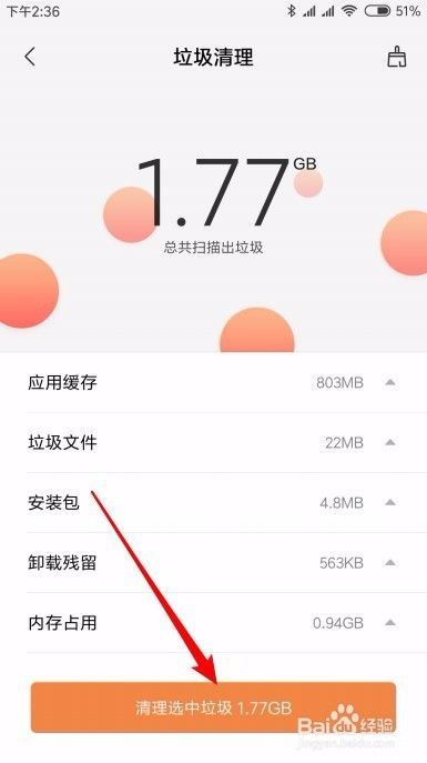 Miui10怎么样清理垃圾文件手机如何删除临时文件