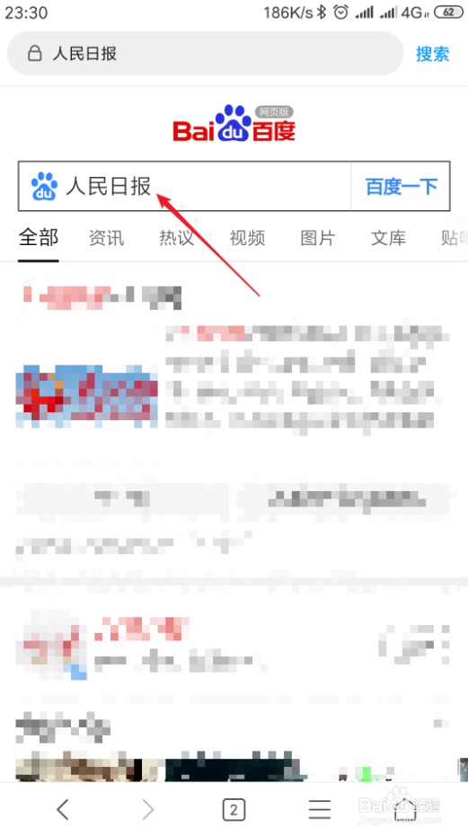 手机上在哪可以查看往期电子版人民日报