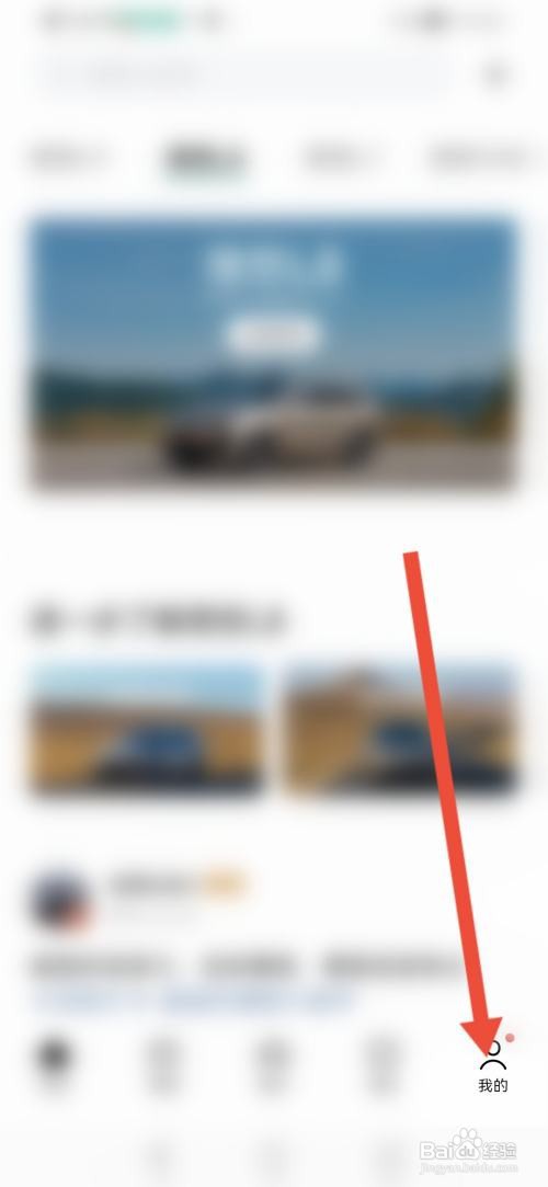 理想汽车APP如何提交意见反馈
