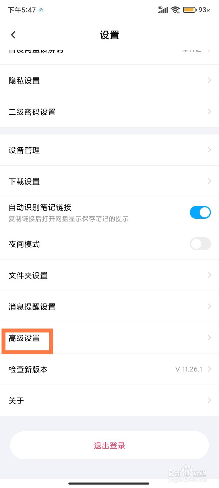 如何打开百度网盘文件过长时换行显示