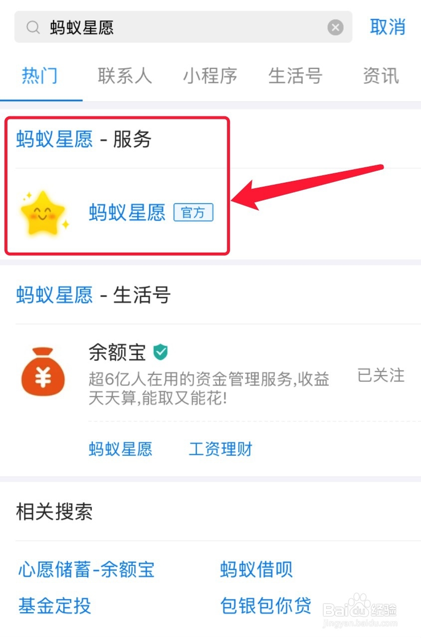 蚂蚁星愿冻结资金怎么解冻