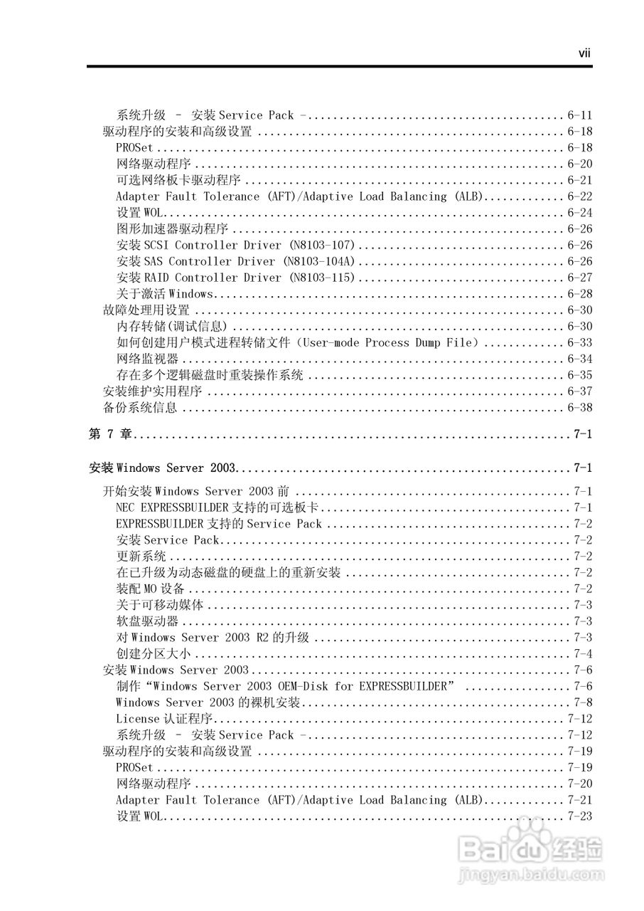 NEC N8100-1575F服务器用户手册:[2]