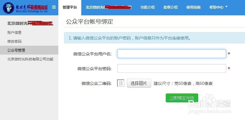 微信商城怎么开通?