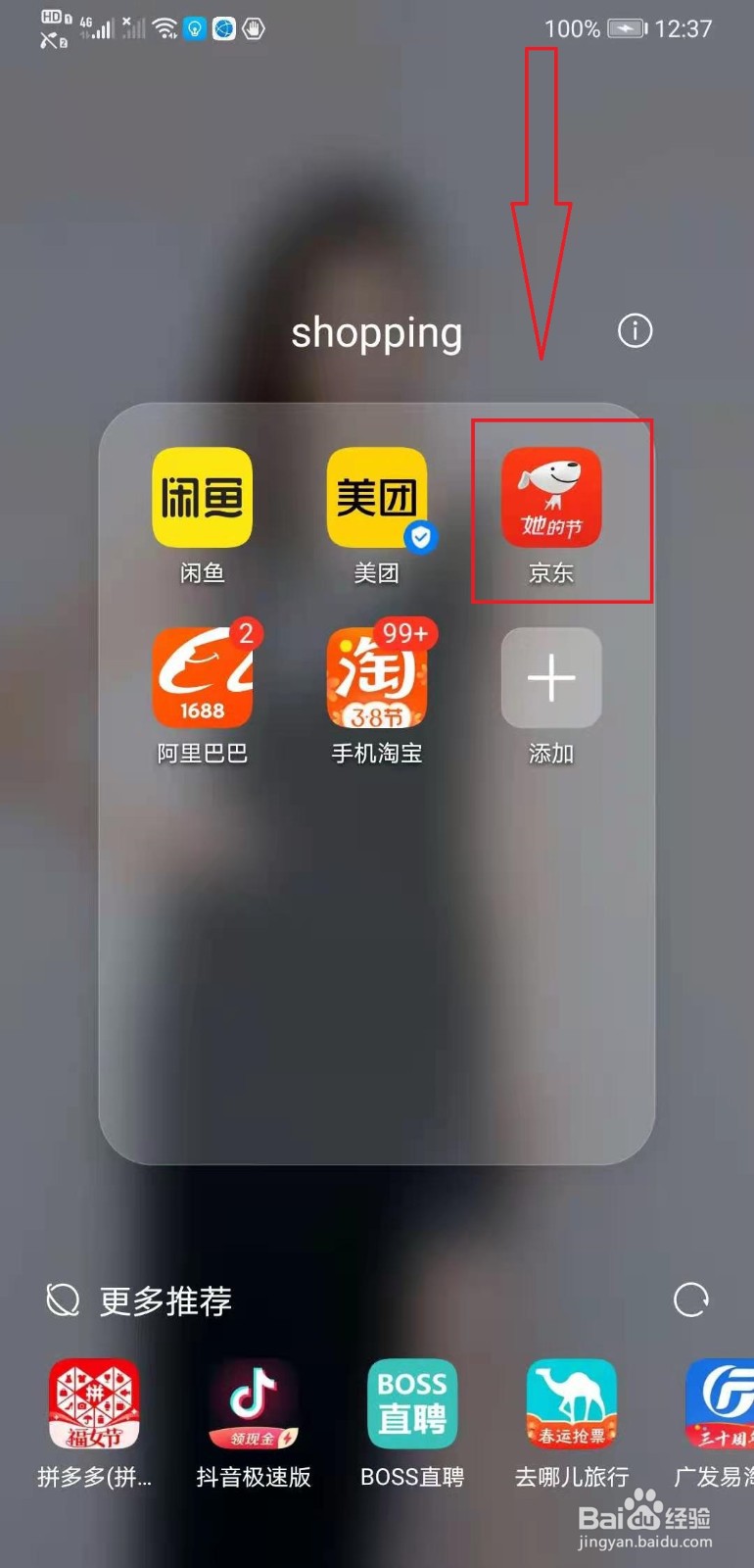 京东如何在唯品会上买东西