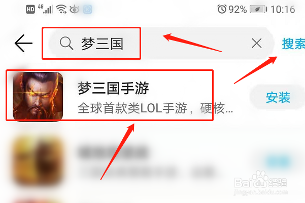手机上梦三国手游怎么下载?