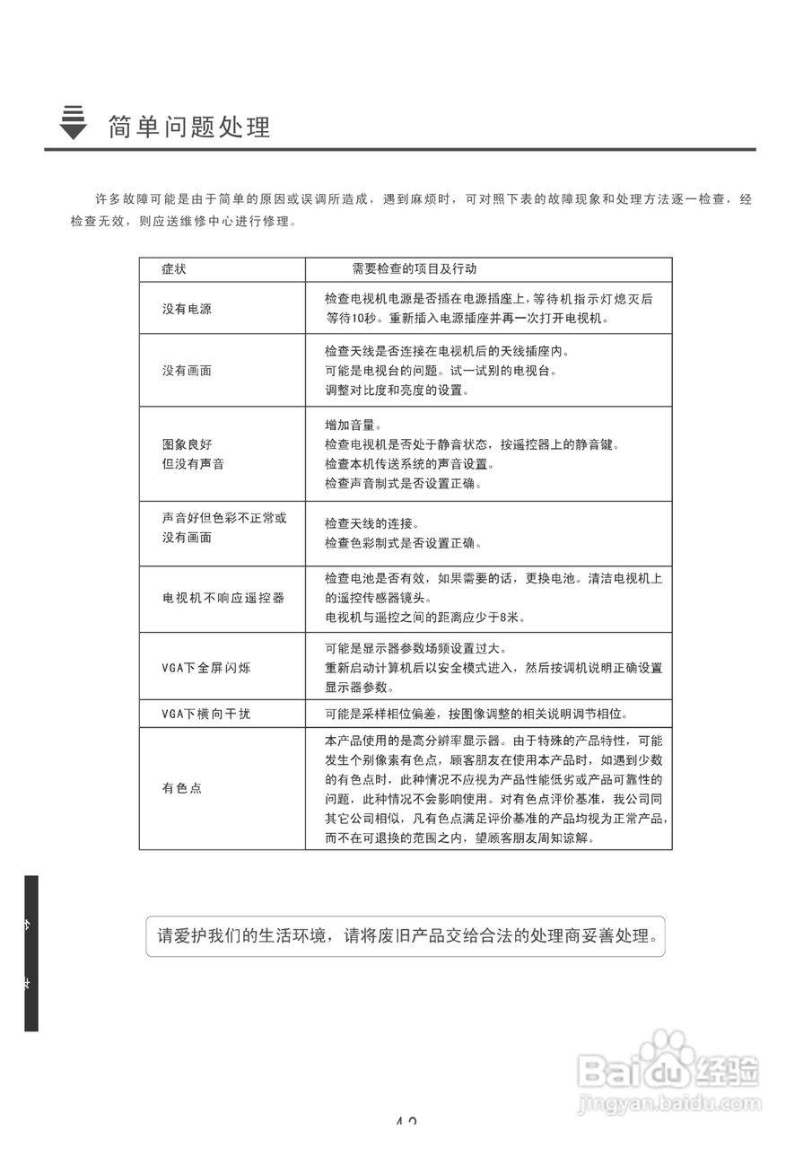 康佳LC55TS88EN液晶彩电使用说明书:[5]