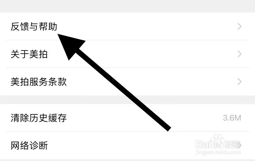 美拍APP如何查看反馈与帮助