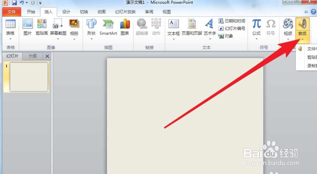 PPT中怎么录制音频旁白