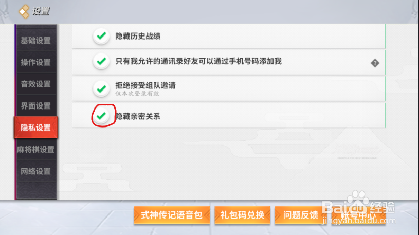 决战平安京怎么隐藏亲密关系