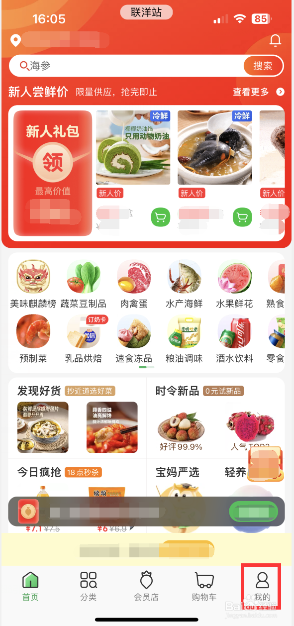 叮咚买菜如何查看我的发票
