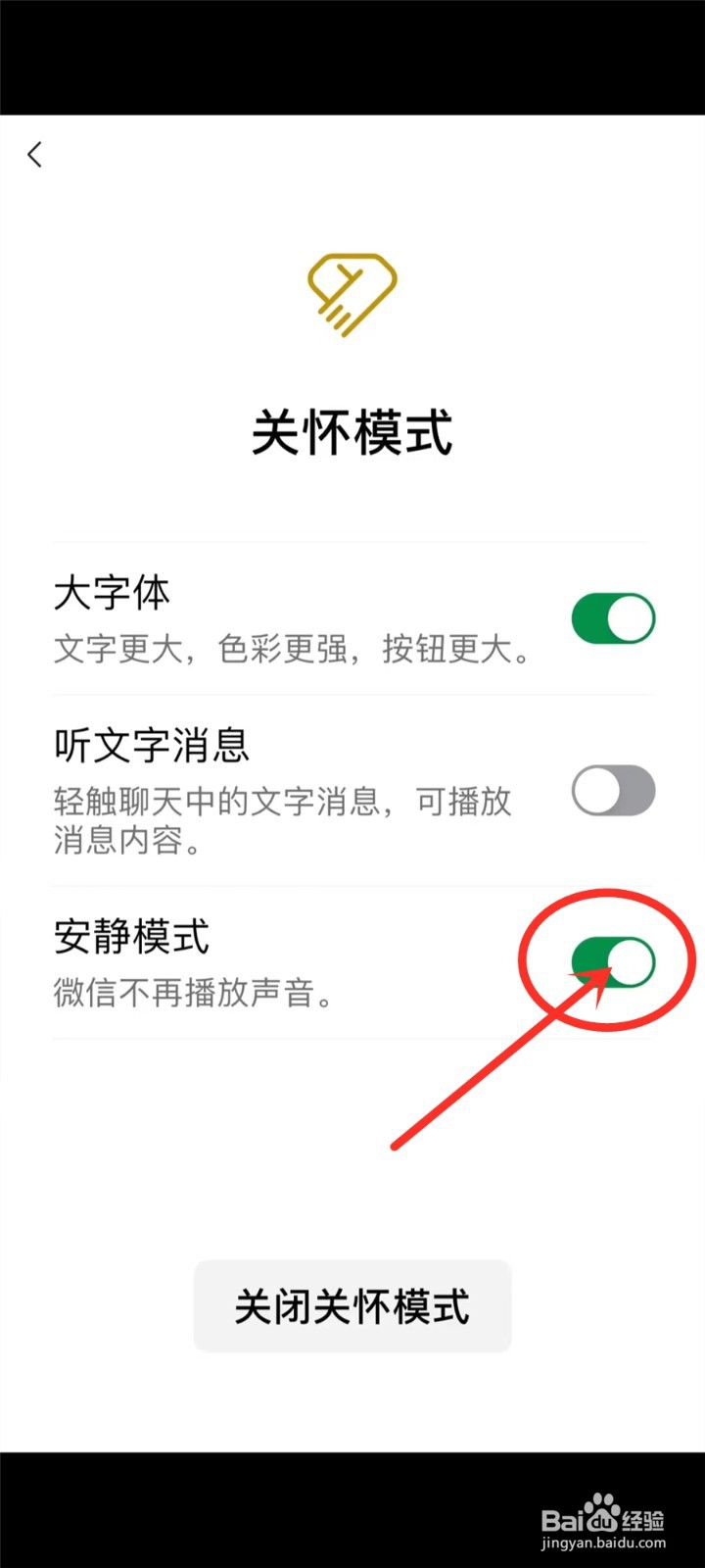 微信怎么设置安静模式