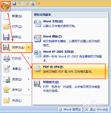 怎样将微软Office 2007文档转换为PDF