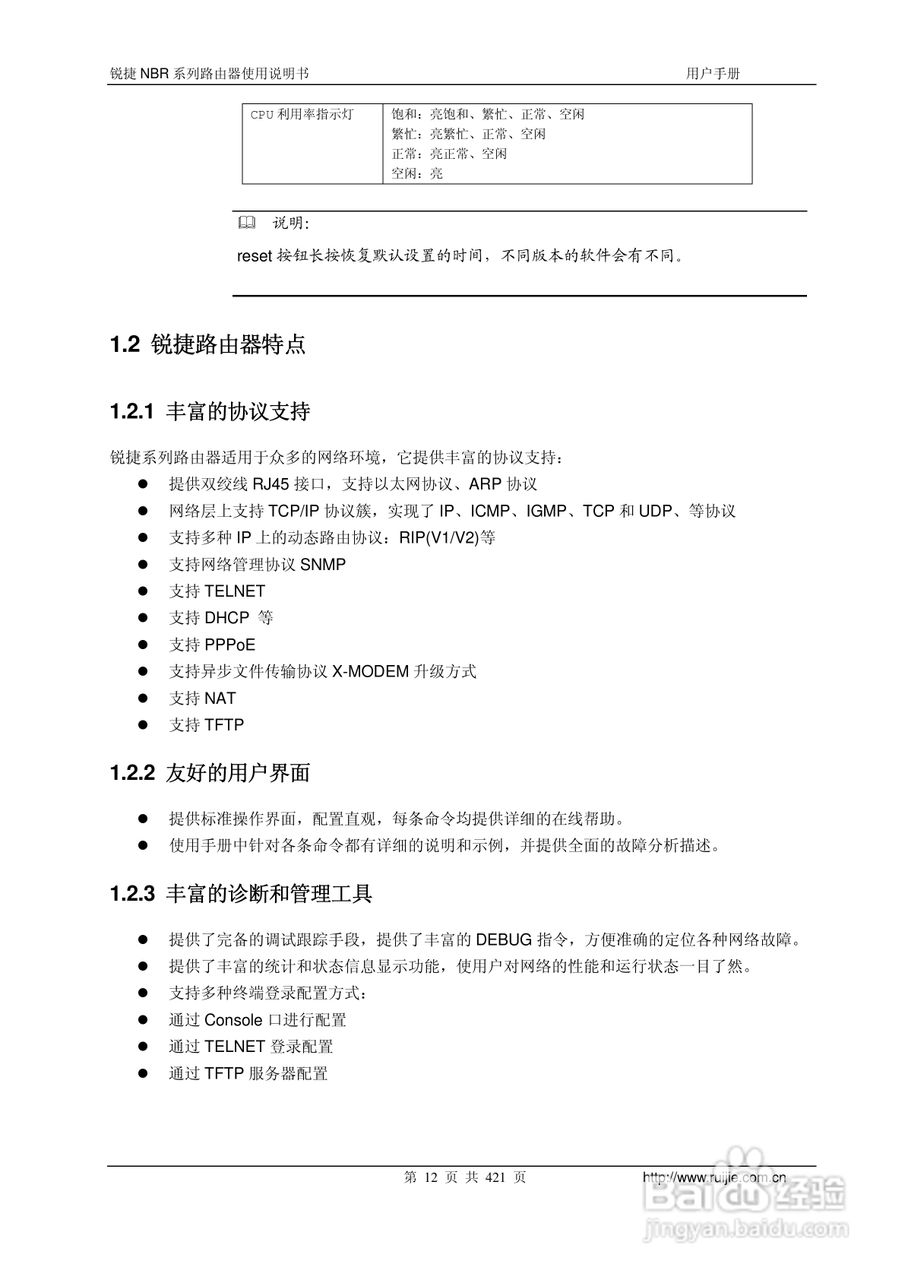 锐捷NBR3000路由器用户手册:[2]