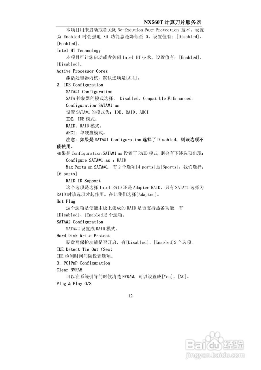 浪潮NX560T计算刀片服务器说明书:[2]
