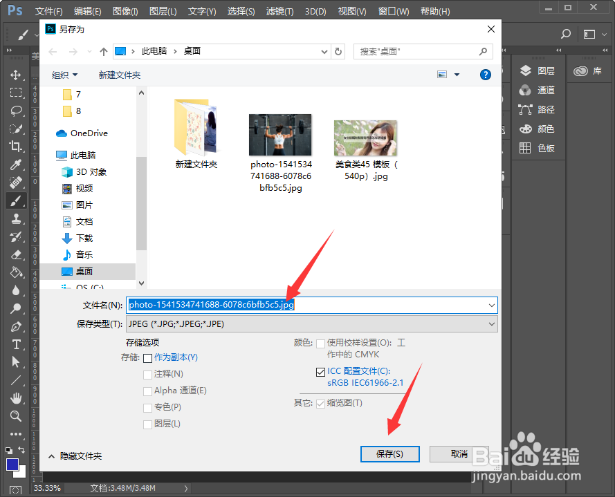 ps怎么保存图片