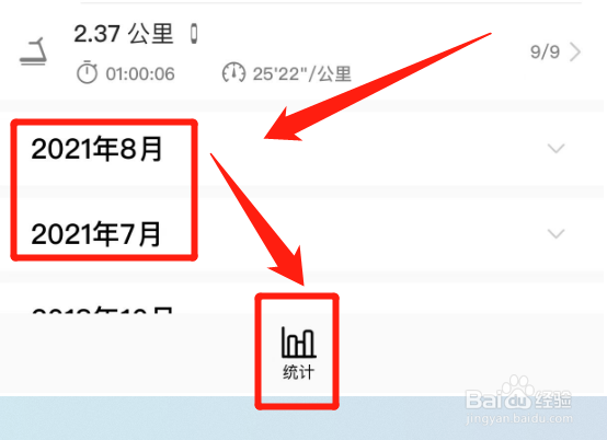 华为运动健康怎么查看运动数据的统计报表?