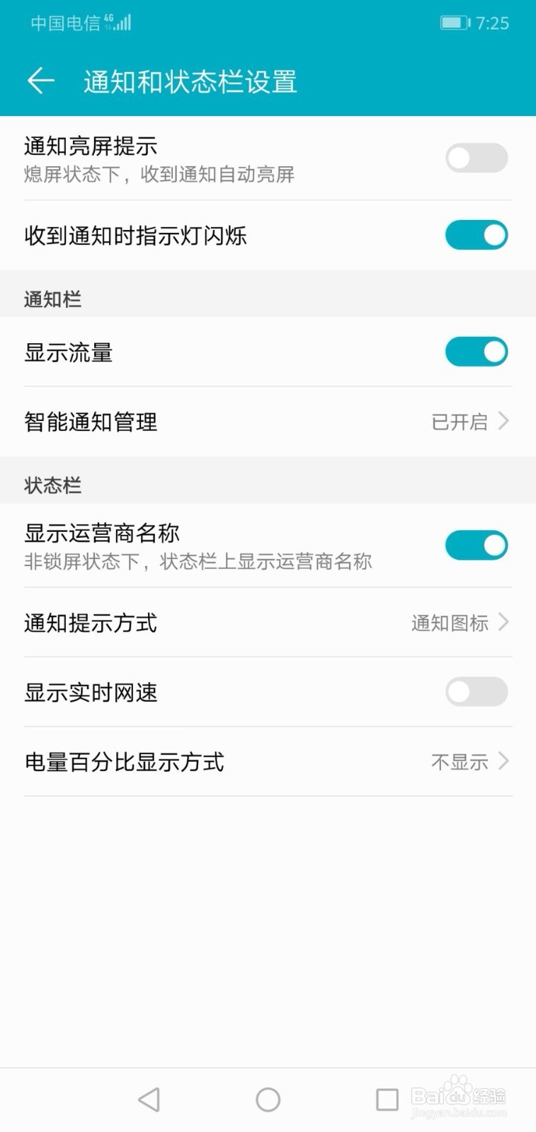华为手机如何让状态栏显示流量