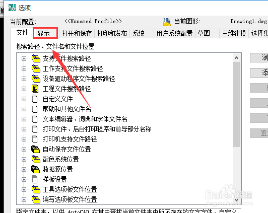 CAD2008怎么改背景颜色,CAD背景怎么改成白色