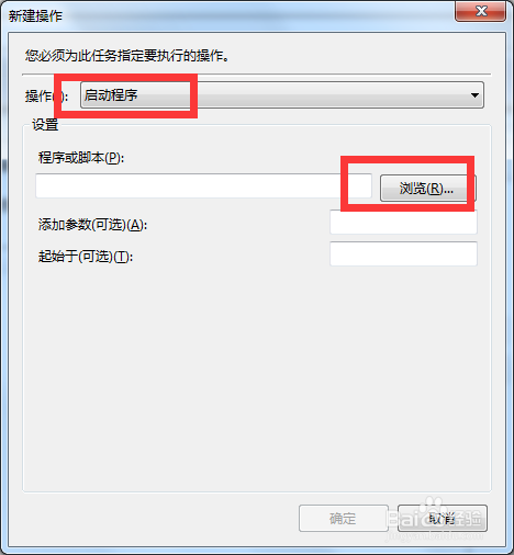 Win7如何实现电脑定时关机