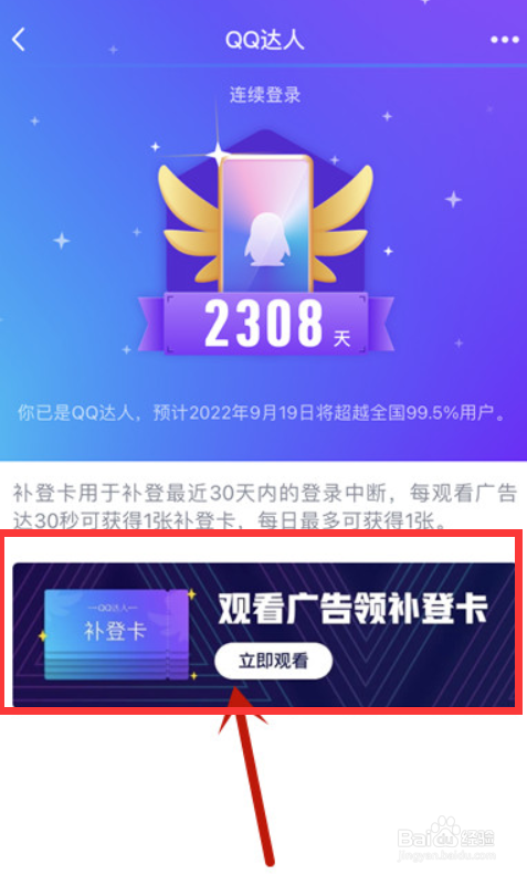 腾讯QQ如何领取QQ达人补登卡？