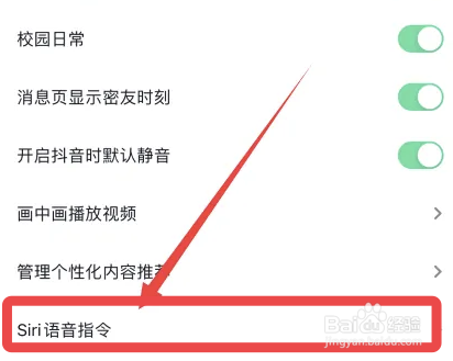 抖音app怎么将抖音商城添加到Siri语音指令