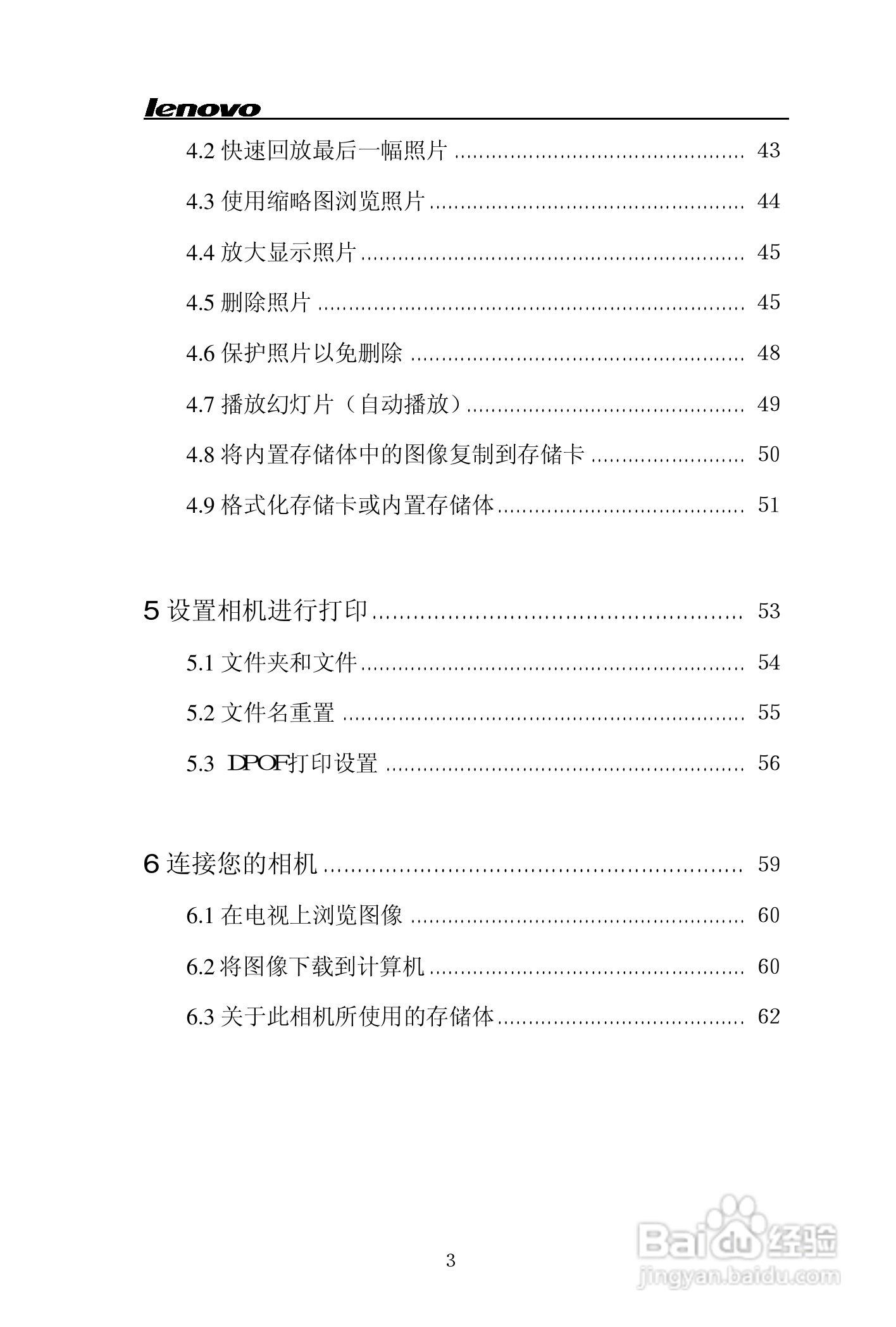 lenovo联想数码相机V30说明书:[1]