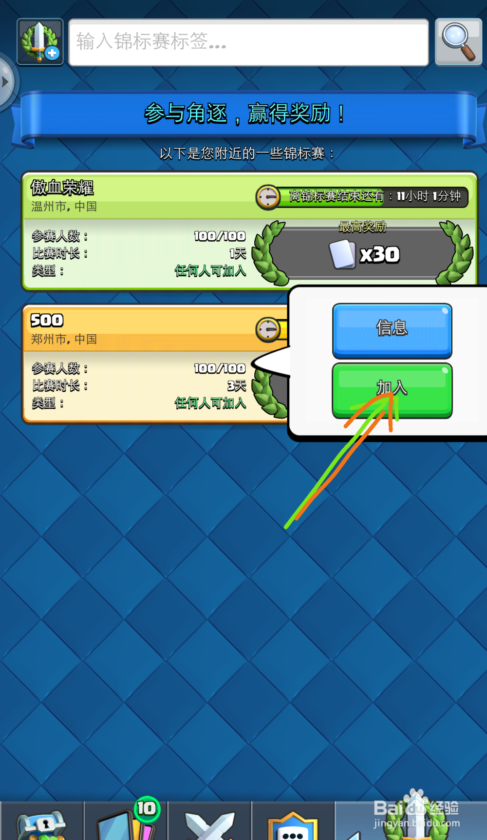 皇室战争!如何改名,如何参加锦标赛