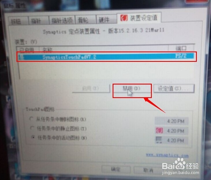 联想笔记本电脑如何关闭触摸板?