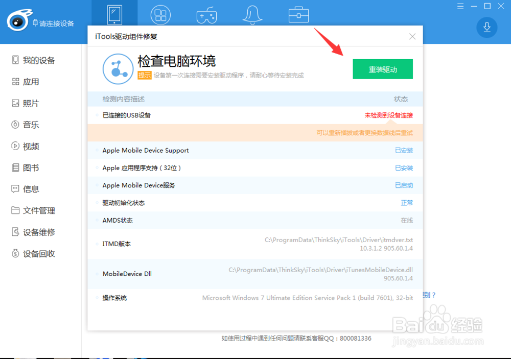 如何解决5s手机没有弹出信任此电脑