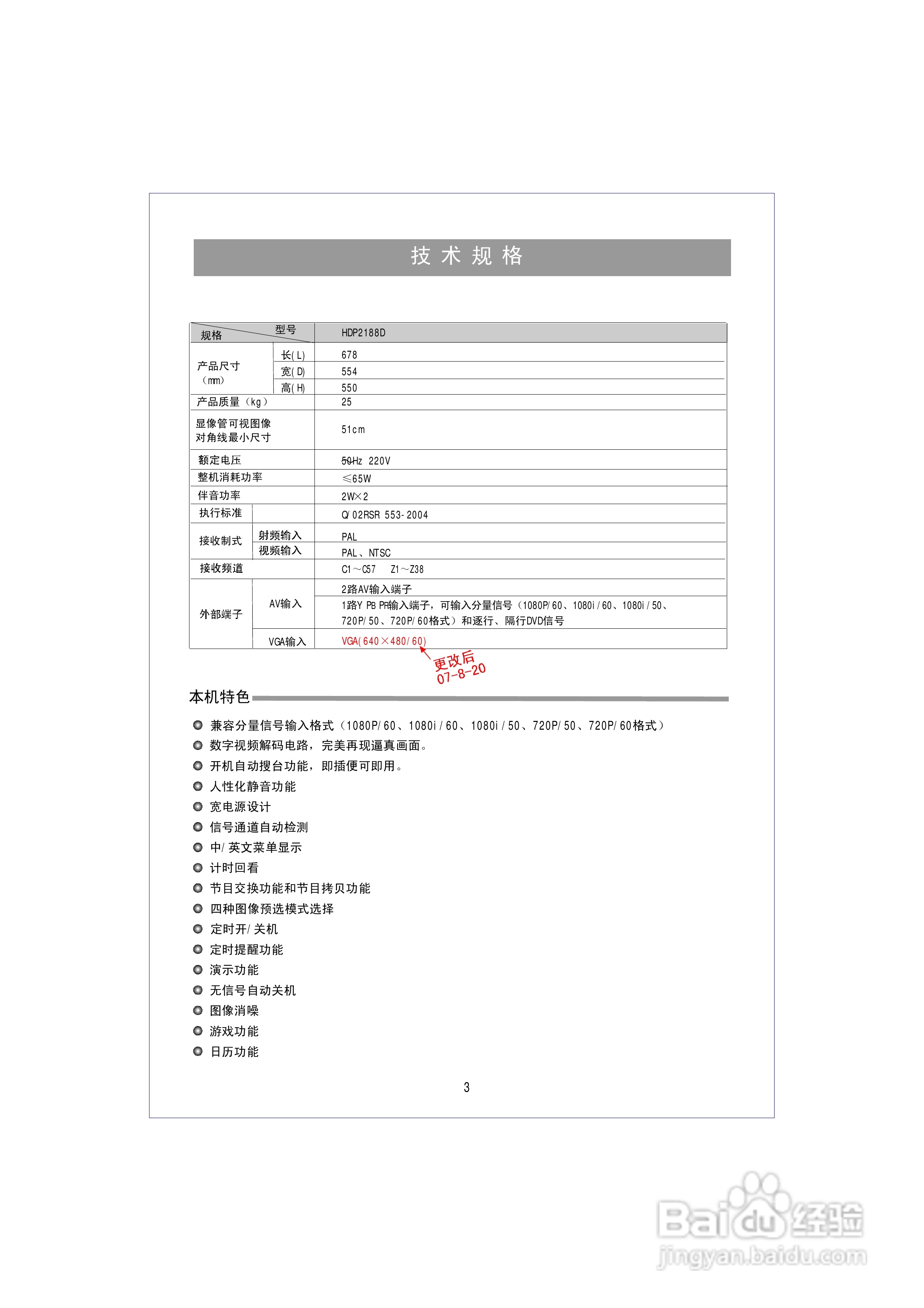 海信HDP2188D彩电使用说明书:[1]