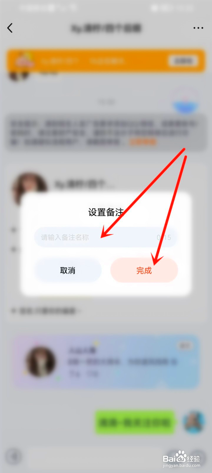 来来语音怎么设置好友备注