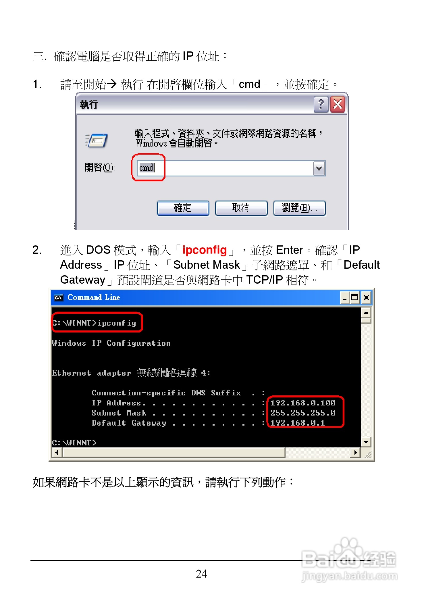 D-Link DI-704UP家用宽频由器安装说明书:[3]