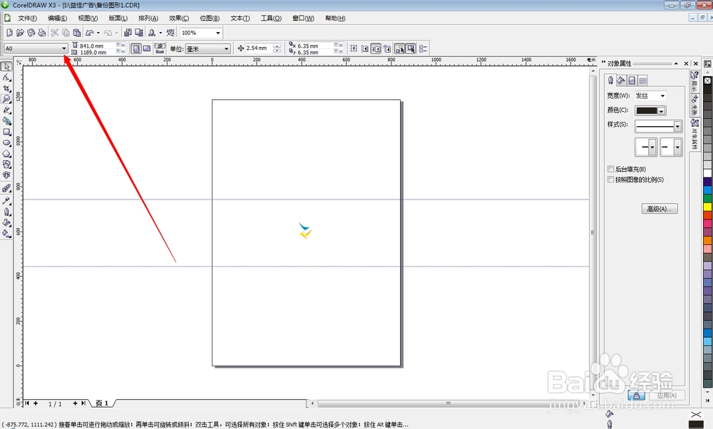 coreldraw x3 如何导出高质量png透明格式图片?
