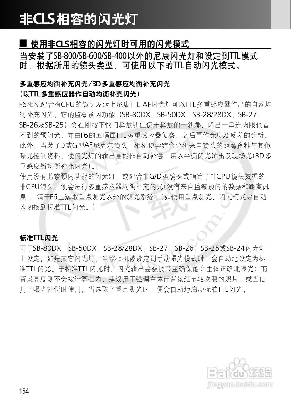 尼康F6数码相机使用说明书:[16]