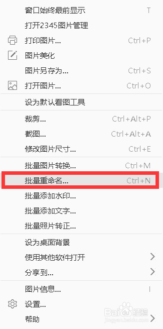 2345看图王如何批量重命名图片