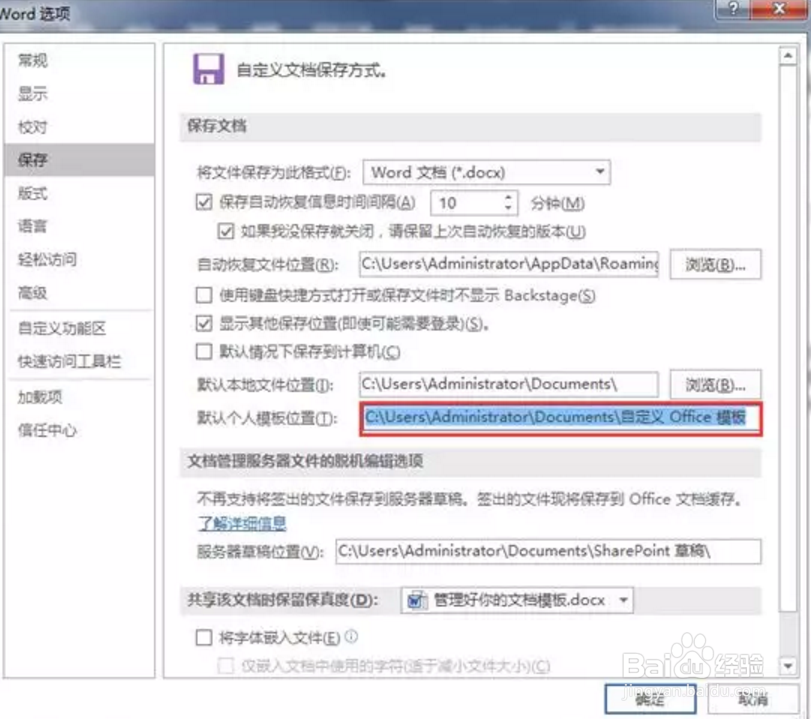 怎么高效管理文档模板？