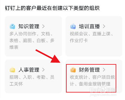 钉钉怎么创建团队