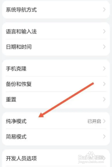 华为怎么关闭纯净模式