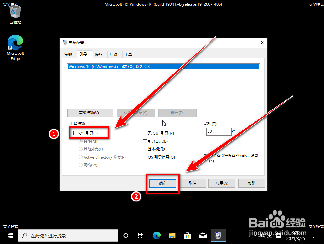 win10安全模式切换正常模式
