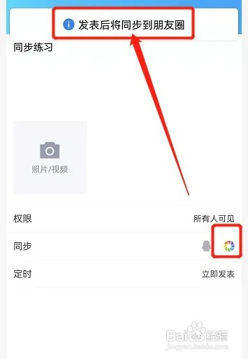 如何将QQ的说说同步到朋友圈