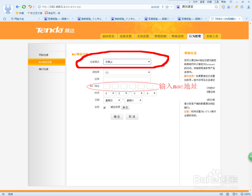 怎样通过无线路由器来控制别人上网