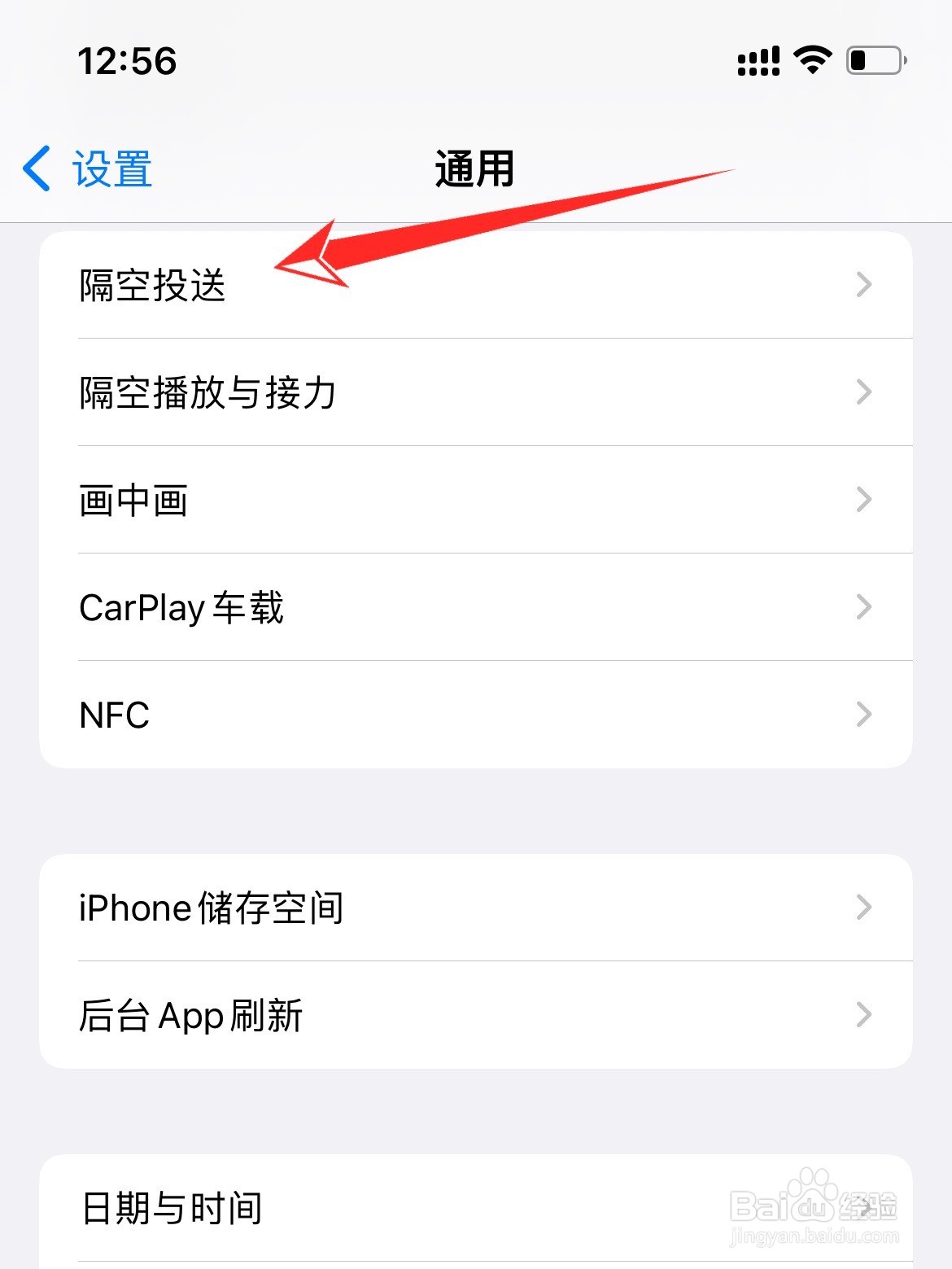 iphone12隔空投送在哪里打开